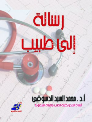 cover image of رسالة إلى طبيب